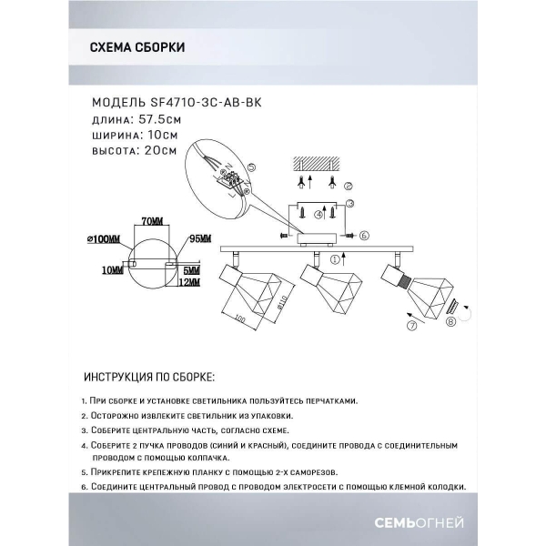 Спот Seven Fires Keri SF4710/3C-AB-BK