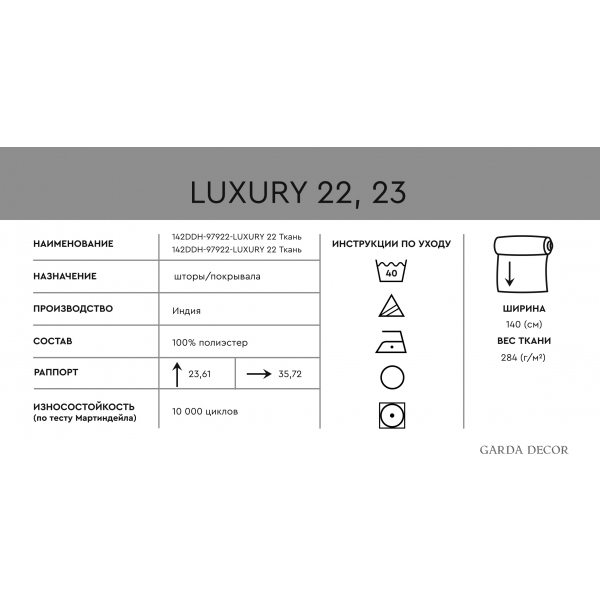 142DDH-97922-LUXURY 22 Ткань