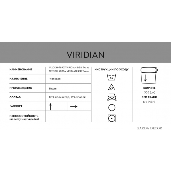 142DDH-98904-VIRIDIAN SER Ткань