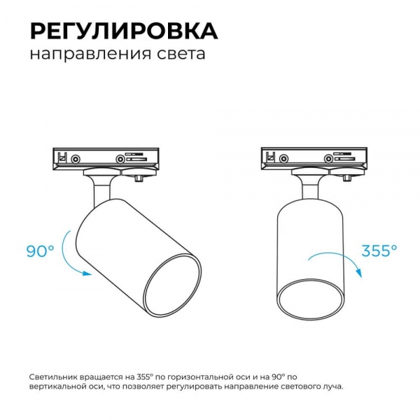 Трековый светильник Apeyron 16-72