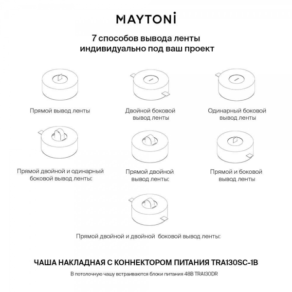 Чаша с коннектором питания Maytoni Technical Pendant system Parity TRA130SC-1B