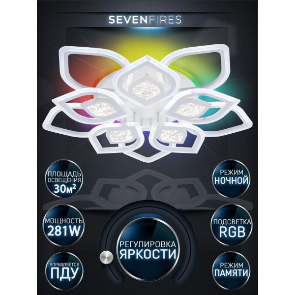 Потолочная светодиодная люстра Seven Fires Dzhena SF5050/16C-WT-RGB