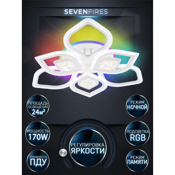Потолочная светодиодная люстра Seven Fires Dzhena SF5050/10C-WT-RGB