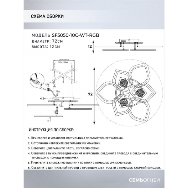 Потолочная светодиодная люстра Seven Fires Dzhena SF5050/10C-WT-RGB