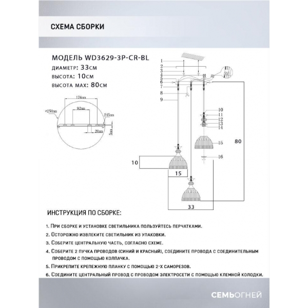 Подвесная люстра Seven Fires Leki WD3629/3P-CR-BL