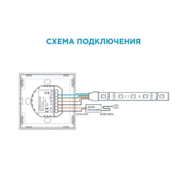 Контроллер встраиваемый RGB Apeyron 12/24V 04-09