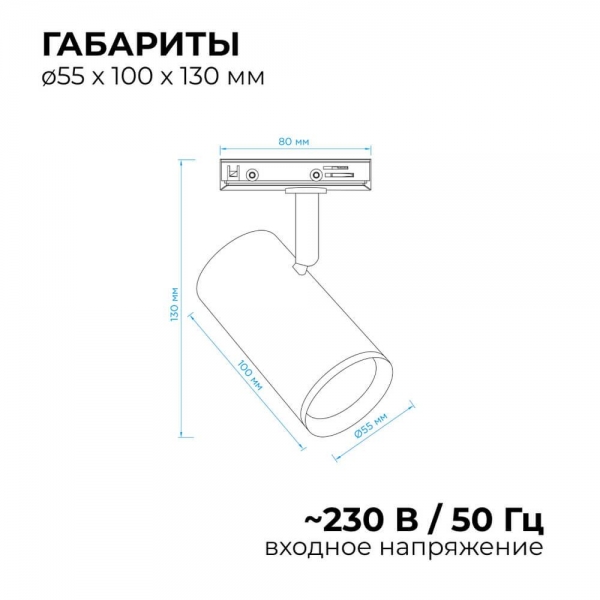 Трековый светильник Apeyron 16-76