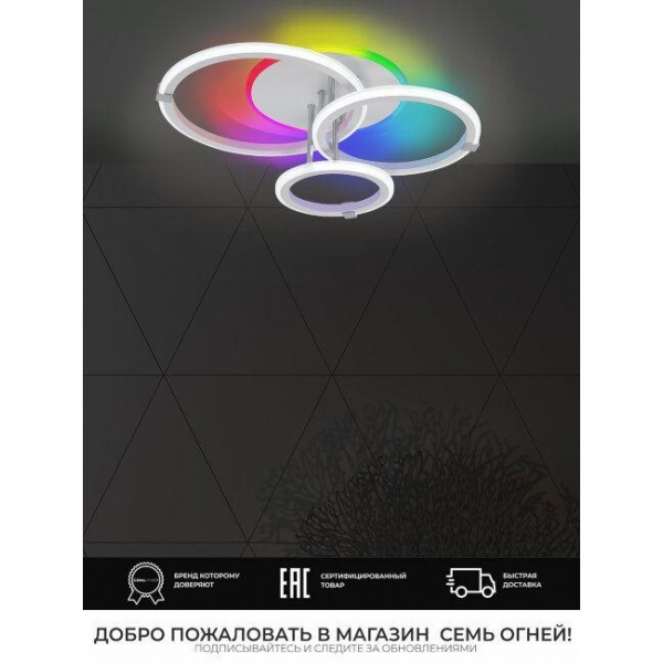 Потолочная светодиодная люстра Seven Fires Sindi SF5054/4C-WT-CR-RGB