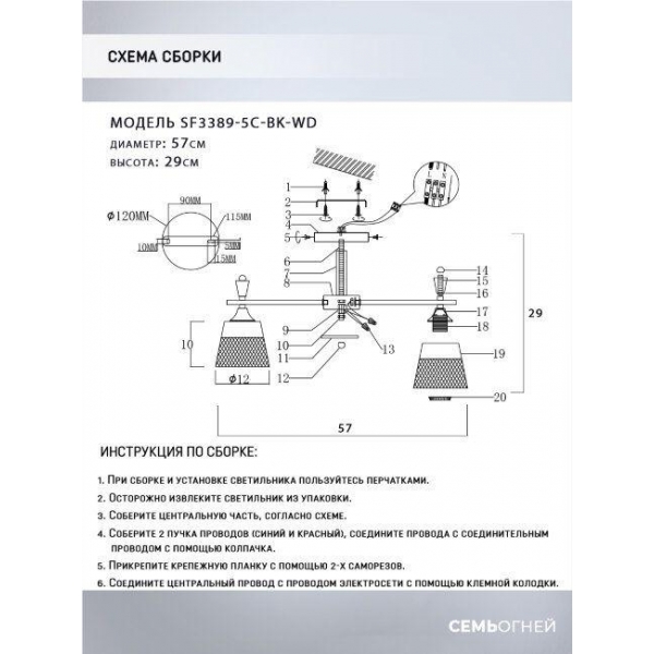 Потолочная люстра Seven Fires Olban SF3389/5C-BK-WD