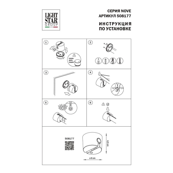 Крепление настенное Lightstar Nove 508177