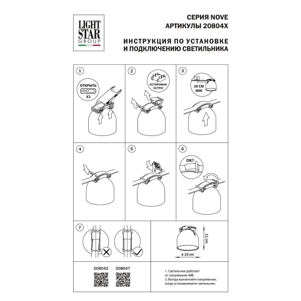 Трековый светодиодный светильник Lightstar Nove 208042