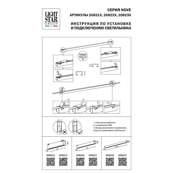 Трековый светодиодный светильник Lightstar Nove 208237