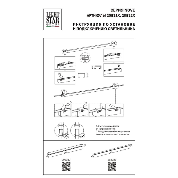 Трековый светодиодный светильник Lightstar Nove 208317