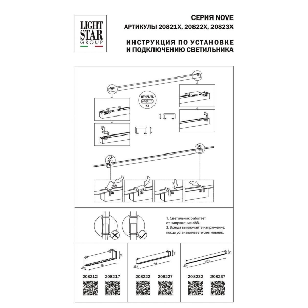 Трековый светодиодный светильник Lightstar Nove 208222