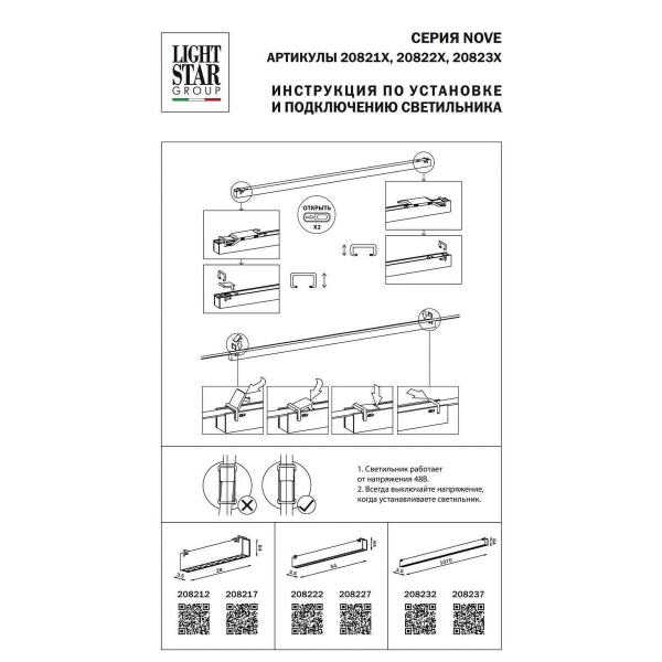 Трековый светодиодный светильник Lightstar Nove 208232