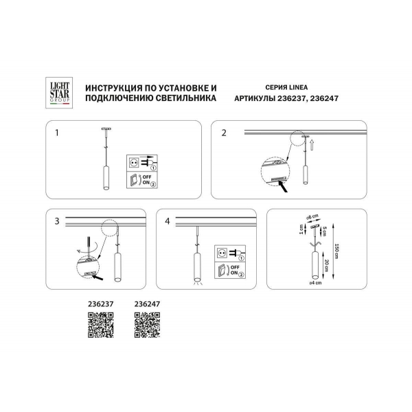 Трековый светодиодный светильник Lightstar Linea 236247