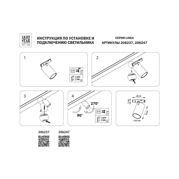 Трековый светодиодный светильник Lightstar Linea 206237