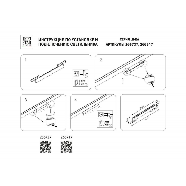 Трековый светодиодный светильник Lightstar Linea 266737