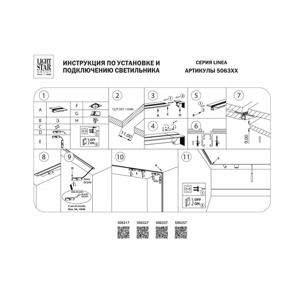 Коннектор L-образный встраиваемый Lightstar Linea 506337