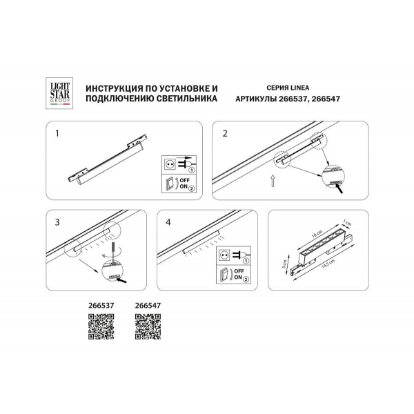 Трековый светодиодный светильник Lightstar Linea 266537