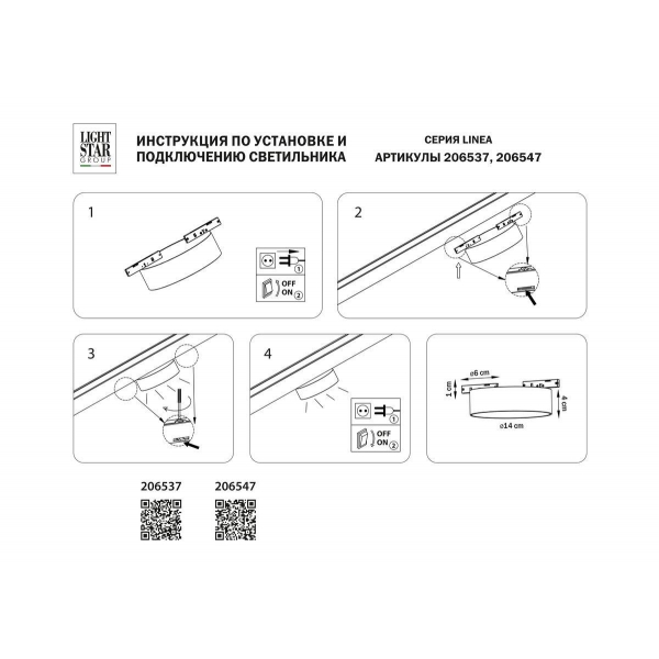 Трековый светодиодный светильник Lightstar Linea 206547