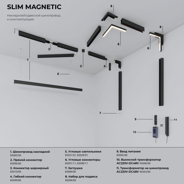 Трековый светодиодный светильник Elektrostandard Slim Magnetic 85011/01 a067378