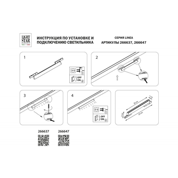 Трековый светодиодный светильник Lightstar Linea 266647