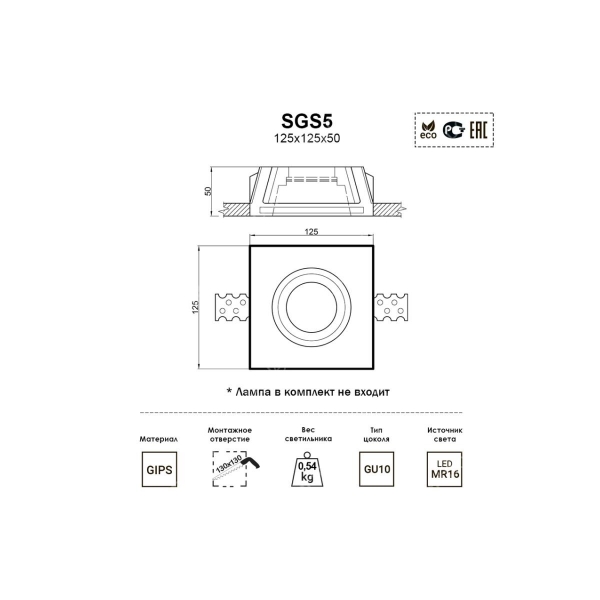 Встраиваемый светильник SGS5