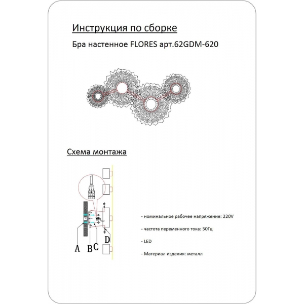 62GDM-620 Бра Flores 56*30см