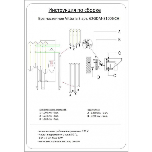 62GDM-81006CH  Бра VIittoria S хром 20*34см