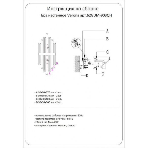62GDM-903CH Бра VERONA хром 22*50см