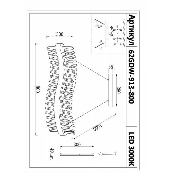 62GDW-913-800 Люстра Wave 80*30см