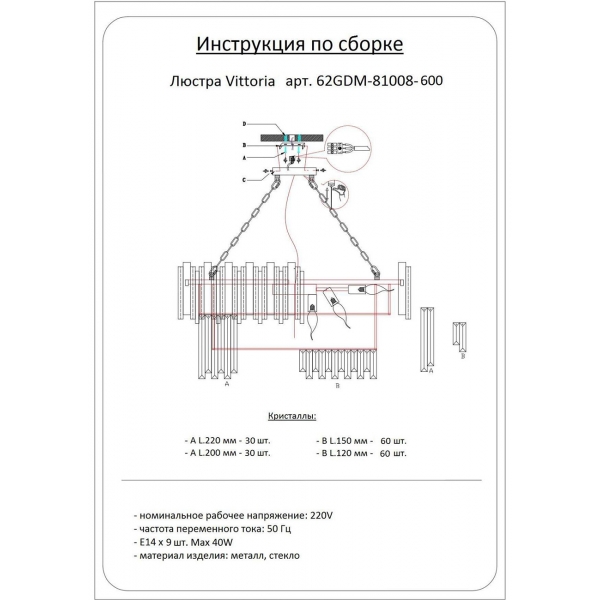 62GDM-81008-600 Люстра Vittoria золото d60см h38см
