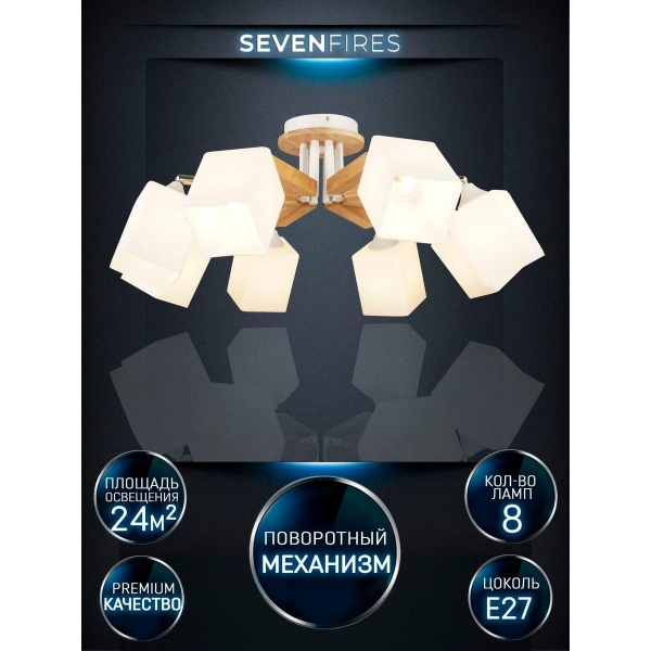 Потолочная люстра Seven Fires Melvill WD3505/8C-WT