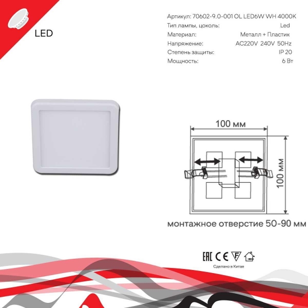 Светодиодная панель Reluce 70602-9.0-001OL LED6W WH 4000K