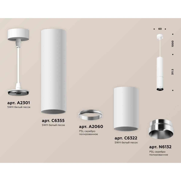 Комплект подвесного светильника Ambrella light Techno Spot XP6322001 SWH/PSL белый песок/серебро полированное (A2301,C6355,A2060,C6322,N6132)