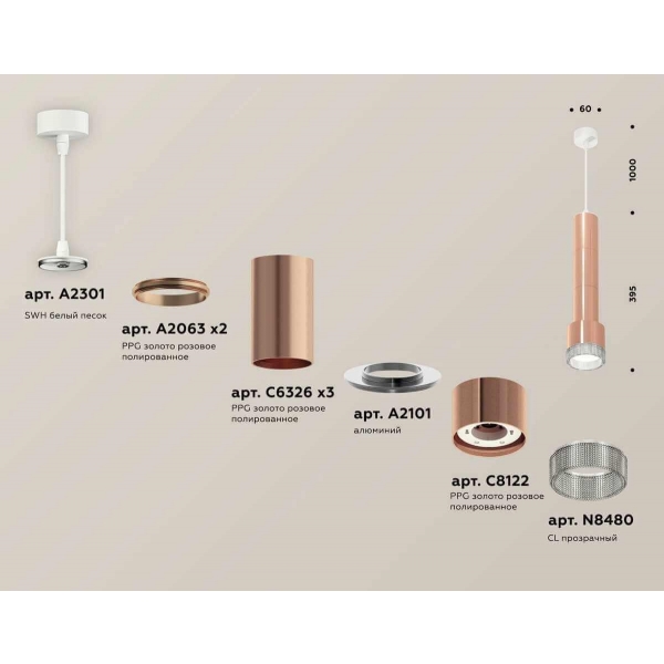 Комплект подвесного светильника Ambrella light Techno Spot XP (A2301, C6326х3, A2063х2, A2101, C8122, N8480) XP8122005