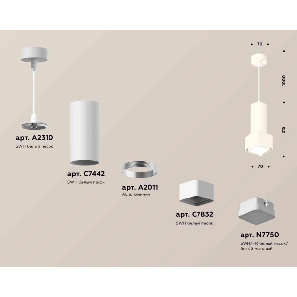 Комплект подвесного светильника Ambrella light Techno Spot XP7832002 SWH/FR белый песок/белый матовый (A2310, C7442, A2011, C7832, N7750)