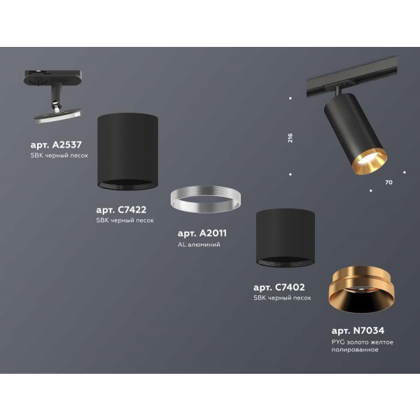 Комплект трекового светильника Ambrella light Track System XT (A2537, C7422, A2011, C7402, N7034) XT7402101