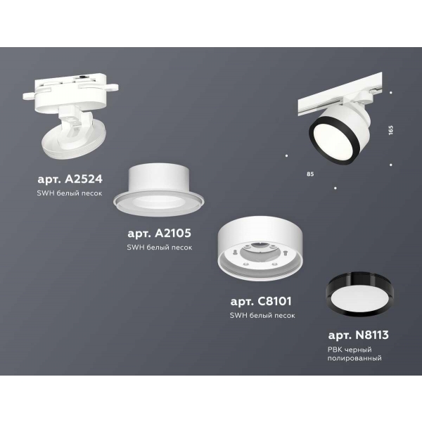 Комплект трекового светильника Ambrella light Track System XT (A2524, A2105, C8101, N8113) XT8101002