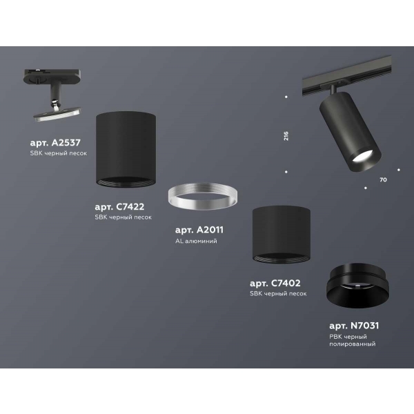 Комплект трекового светильника Ambrella light Track System XT (A2537, C7422, A2011, C7402, N7031) XT7402100