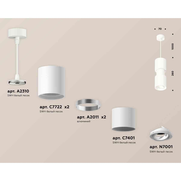 Комплект подвесного светильника Ambrella light Techno Spot XP7722030 SWH белый песок (A2310, C7722,A2011,C7401,A2011,C7722,N7001)