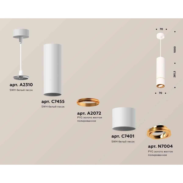 Комплект подвесного светильника Ambrella light Techno Spot XP7401050 SWH/PYG белый песок/золото желтое полированное (A2310,C7455,A2072,C7401,N7004)