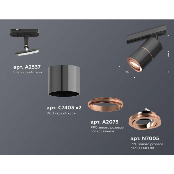 Комплект трекового светильника Ambrella light Track System XT (A2537, C7403, A2073, C7403, N7005) XT7403001