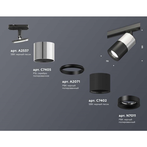 Комплект трекового светильника Ambrella light Track System XT (A2537, C7405, A2071, C7402, N7011) XT7402072