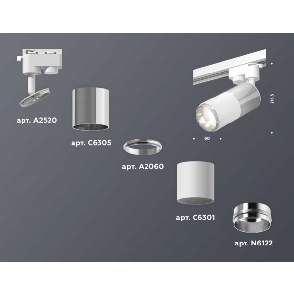 Комплект трекового светильника Ambrella light Track System XT (A2520, C6305, A2060, C6301, N6122) XT6301050