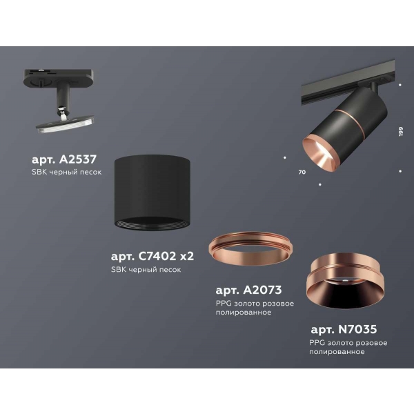 Комплект трекового светильника Ambrella light Track System XT (A2537, C7402, A2073, C7402, N7035) XT7402040