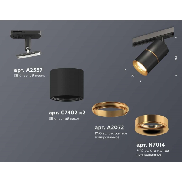 Комплект трекового светильника Ambrella light Track System XT (A2537, C7402, A2072, C7402, N7014) XT7402031
