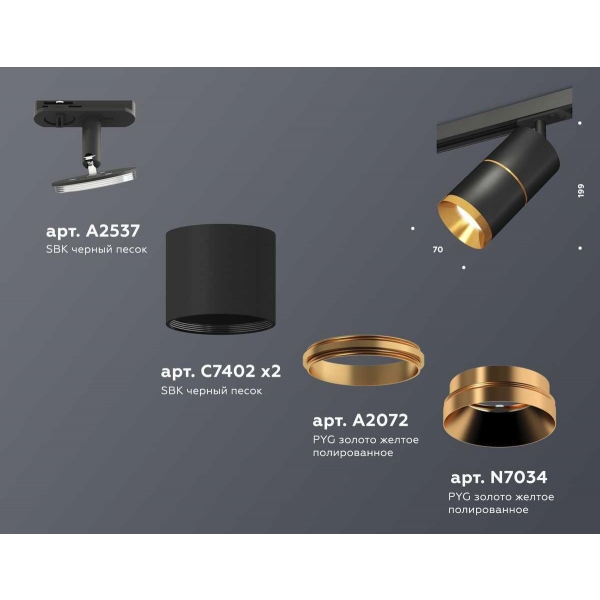 Комплект трекового светильника Ambrella light Track System XT (A2537, C7402, A2072, C7402, N7034) XT7402030