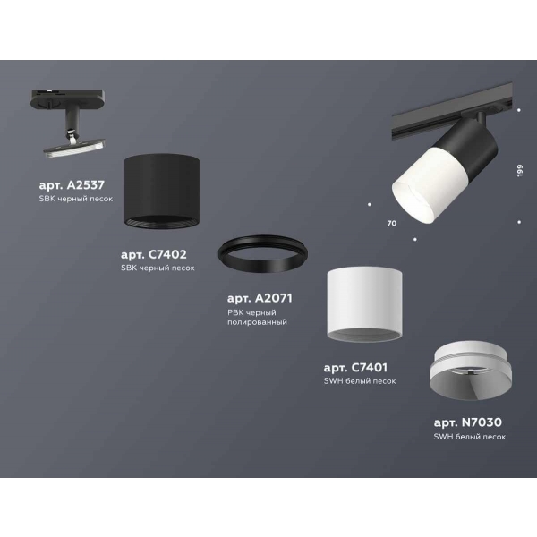 Комплект трекового светильника Ambrella light Track System XT (A2537, C7402, A2071, C7401, N7030) XT7401040